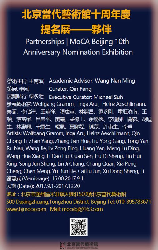 Museum of Contemporary Art Beijing 10th Anniversary Nomination Exhibition ——Partnerships3
